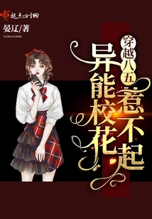 Time Travel 85: the School Beauty with Special Abilities Cannot Be Offended