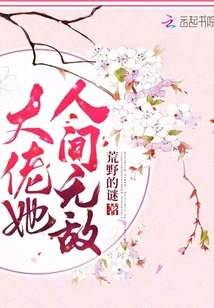 Boss, She is Invincible in the World