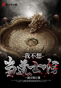 I Don't Want to Be a Taoist Priest