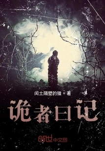 Diary of the Stranger