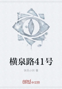 No. 41, Hengquan Road