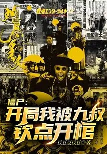 Zombie: I Was Appointed by Uncle Nine to Open the Restaurant at the Beginning