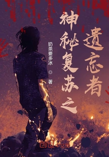 The Mysterious Resurrection of the Forgotten