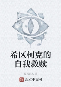 Hitchcock's Self-redemption