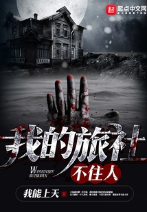 My Hotel is Unoccupied