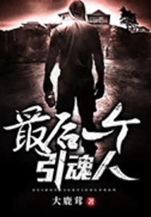 The Last Soul-drawer