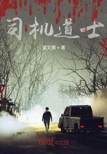 Driver Taoist Priest