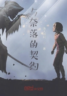 Contract with Naraku