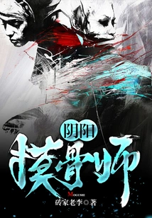 Yin Yang Bone Toucher