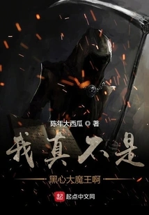 I'm Really Not the Black-hearted Devil