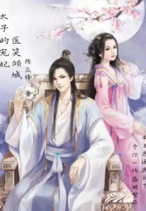The Prince's Beloved Concubine's Doctor Smiles All over the City