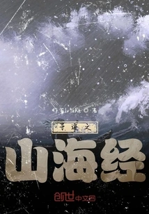 The Book of Mountains and Seas in Search of Traces