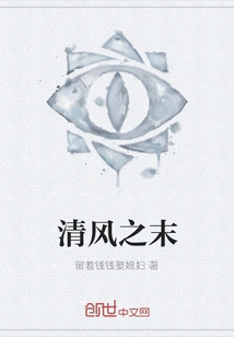 The End of the Breeze