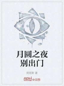 Don't Go Out on a Full Moon Night