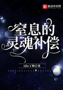 Suffocated Soul Compensation