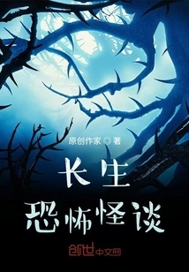 Immortality: Horror and Strange Tales