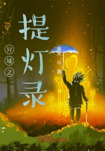 The Lantern Record of a Foreign Land