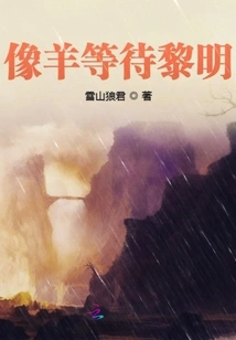 Like Sheep Waiting for Dawn