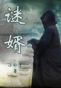 Mysterious Son-in-law