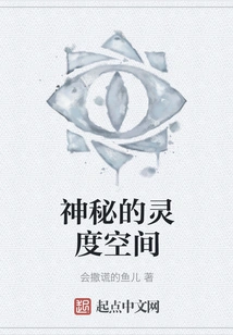 The Mysterious Spiritual Space