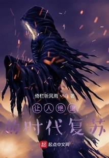 Resurrection from a Desperate Era