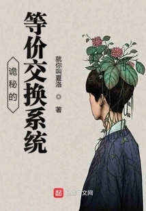 The Mysterious Equivalent Exchange System