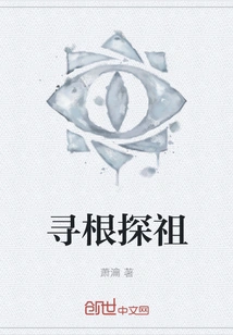 Looking for Roots and Ancestors