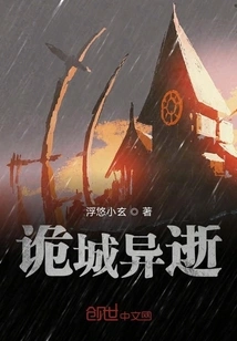 Strange City Passed Away