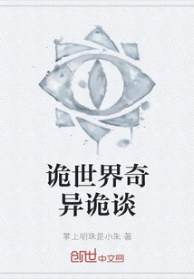 Weird World, Strange Stories