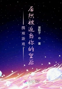 Onlooker Game: I'm Actually Forced to Be Your Queen