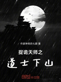 The Taoist Priest Who Catches Ghosts Comes Down the Mountain!