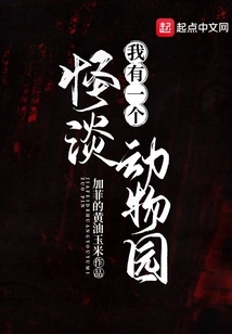 I Have a Strange Zoo