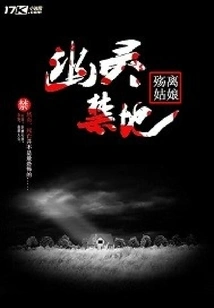 Ghostly Forbidden Area