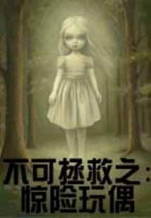 The Unsavable: Thrill Dolls