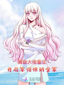 The Max-level Boss Was Reborn, and the Military Training Started and Shocked the Whole Army