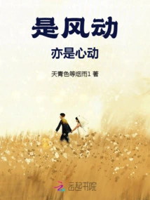 It is the Movement of the Wind and the Movement of the Heart