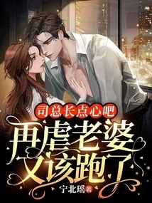 Mr. Si, Please Have Some Snacks. If You Abuse Your Wife Again, It's Time to Run Away