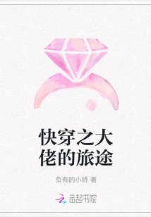 The Journey of the Boss in Fast Travel