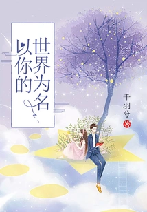 In the Name of Your World