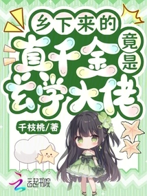 The Real Daughter from the Country is Actually a Master of Metaphysics