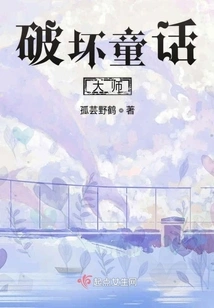 The System Gave Me a Fairy Tale Hero