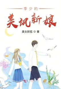 Ji Shao's Beautiful Bride