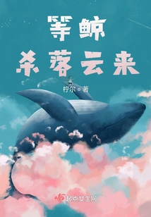 Waiting for the Whale to Kill Luoyun