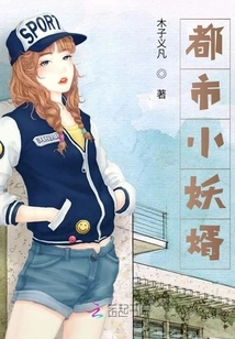 Urban Little Devil Son-in-law