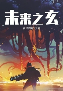 The Mystery of the Future