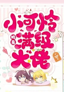 Poor Little Girl, She is a Full-level Boss