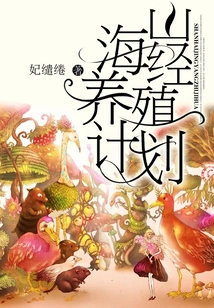 Shanhaijing Breeding Plan