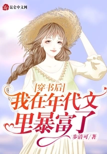 After Reading the Book, I Became Rich in the Period Novels