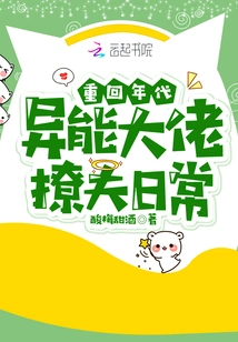 Back to the Era: the Daily Routine of a Man with Special Powers to Flirt with His Husband