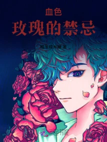 Taboo of Bloody Rose